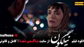 دانلود فیلم نیلگون عاشقانه و درام