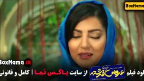 تماشای فیلم عروس خیابان فرشته