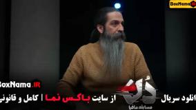 سریال مافیا دن قسمت اول (حامد اهنگی - بهار قاسمی)