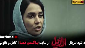 دانلود ازازیل سریال ترسناک حسن فتحی قسمت ۲ و ۱