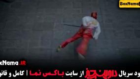 داوینچیز سریال کمدی نمایش خانگی