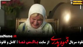 Normal_c055afd1-e2c5-4ab7-945a-05aca47ee1c8uid_fbbh4df_2968641قهوه پدری سریال (قسمت ۱ تا ۱۴)