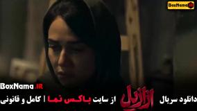 فیلم ازازیل قسمت ۳ (سریال ترسناک ایرانی)
