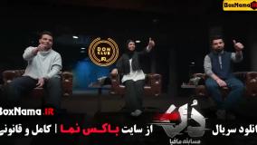 بازی شب های مافیا دن کاپو قسمت اول