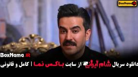 شام ایرانی فیروز کریمی و یوسف صیادی و کامران تفتی