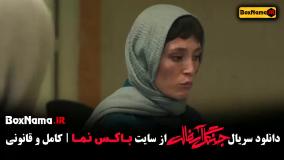 جنگل آسفالت سریال ایرانی نمایش خانگی