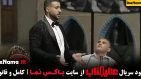 Normal_12b47b66-a31f-431f-a14c-2d1ea1fd295duid_bilttsf_3137256بازی عالجناب قسمت ۲ و ۱