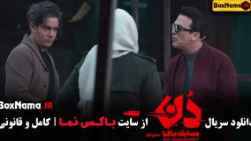 دانلود مافیا دن قسمت ۲ (don) بهار قاسمی