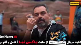 قسمت جدید جوکر ۲ فینال اقایان