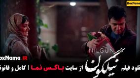 محمدرضا فروتن فیلم سینمایی نیلگون