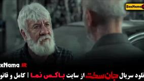 جان سخت سریال جدید (قسمت ۱ تا ۷)