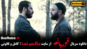 قورباغه سریال ایرانی نمایش خانگی