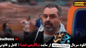 جوکر ۲ فصل ۵ قسمت ۲ دوم