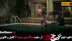 تماشای تماساح خونی فیلم جواد عزتی