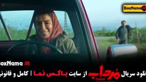 مرداب سریال نمایش خانگی ایرانی