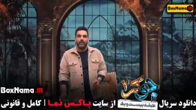 جوکر دو فصل پنج قسمت سه (قسمت جدید جوکر)