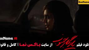 الناز شاکردوست فیلم سینمایی یادگار جنوب