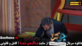 جوکر فصل ۵ قسمت ۲