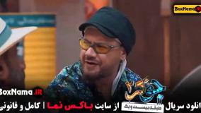 جوکر 2 فصل 5 قسمت 2 فینال غلامرضا نیکخواه