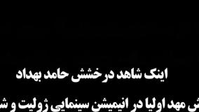 (ویدئو) هنرنمایی حامد بهداد در نقش مادر ناصرالدین شاه!