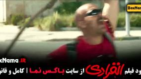 تماشای فیلم انفرادی