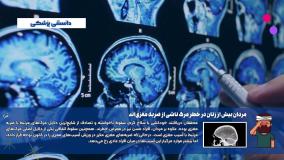 مردان بیشتر از زنان در خطر مرگ بعد از ضربه مغزی هستند