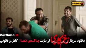 زخم کاری ۴ قسمت ۱ تا ۹
