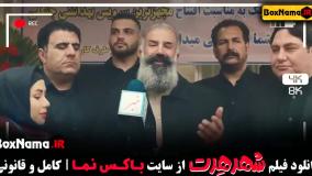 دانلود شهر هرت فیلم کمدی و طنز