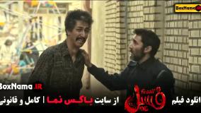 دانلود فسیل فیلم کمدی