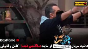 جوکر فصل پنجم قسمت سوم