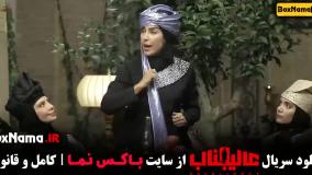 عالیجناب قسمت ۱ و ۲