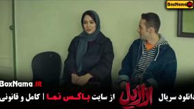 قسمت سوم فیلم ازازیل