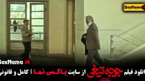 دانلود جوجه تیغی فیلم کمدی و طنز
