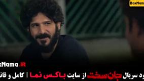 جان سخت قسمت ۱ تا ۶
