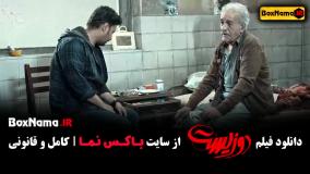 دانلود دوزیست فیلم ایرانی