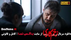 قسمت اخر زخم کاری