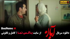 قسمت دوم ابان (میرسعید مولویان)