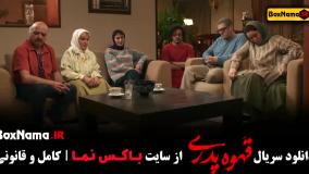 قهوه پدری قسمت ۱ تا ۱۴