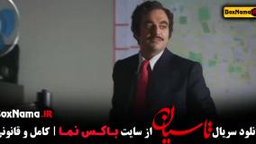 سریال تاسیان قسمت اول