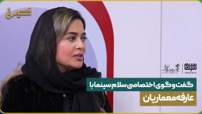 گفت‌وگو با عارفه معماریان، بازیگر و مدرس بازیگری
