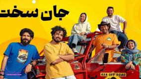 سریال جان سخت قسمت هفتم فصل اول لینک دانلود در توضیحات زیر ویدئو