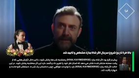 تاریخ پخش سریال وقتی شاه ببازد