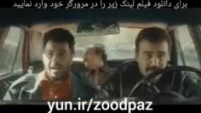 دانلود رایگان فیلم سینمایی زودپز با لینک مستقیم