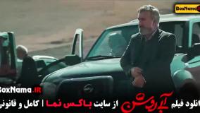 ابی روشن فیلم درام جدید ایرانی