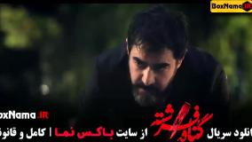 گناه فرشته قسمت ۹