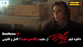 یادگار جنوب فیلم جدید الناز شاکردوست