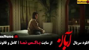 دانلود فیلم ابان قسمت ۱ تا ۶