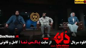 مافیا دن حامد اهنگی قسمت ۱ تا ۵