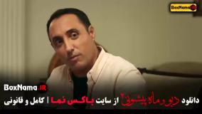 دیو و ماه پیشونی فصل دوم قسمت اول تا چهارم