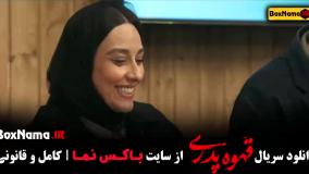 سریال قهوه پدری قسمت شانزدهم